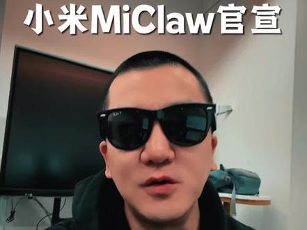小米的OpenClaw手机版来了,MiClaw开始封测,小米的豆包手机,AI手机的AI大模型时代来了#小米科技 #小米手机 #openclaw #miclaw #AI