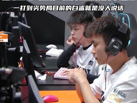 白鲨新阵容交流出现大问题 教练立马叫暂停,指挥指出队员没有交流和沟通,打到劣势不知道怎么打了 ,这是需要沟通的游戏。#CFPLS27 #2026CFPL#KZ白鲨正面交锋