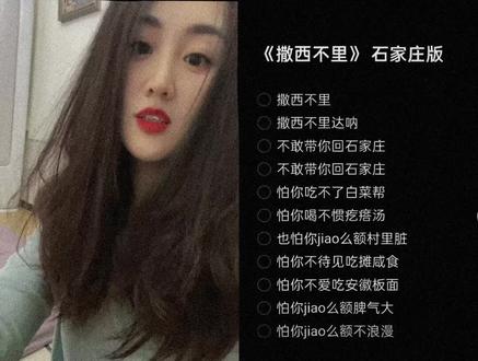 和 @小桃气🍑 一起 #合拍 #撒西不理哒呐 不敢带你回石家庄 😂😂