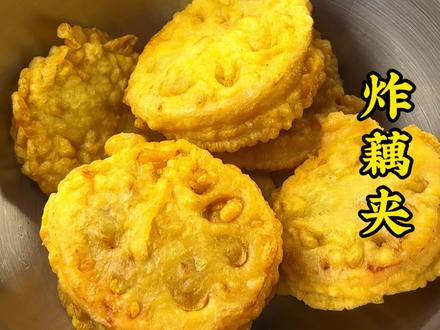 年夜饭必做的一道菜炸藕夹,做法简单又好吃!#炸藕夹 #炸藕夹家常做法 #过年美食 #年夜饭菜单提前曝光了 #太香啦