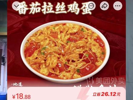 #真实生活分享计划 无锡外卖测评第23期 | 南禅寺这家月销4000+的番茄拉丝鸡蛋饭,一个店面有好几个名字,看看有你们点过的吗?#测评 #外卖测评 #美食探店 #无锡美食
