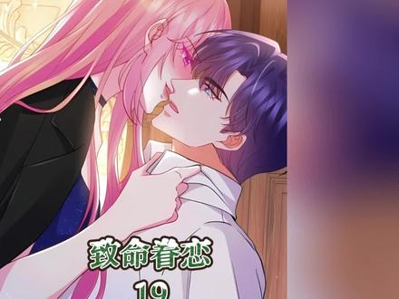 致命眷恋:打北冥夜耳光#腾讯动漫 #二次元