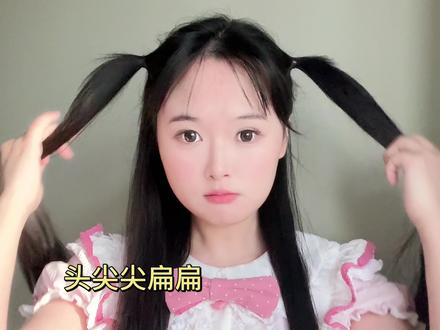 尖头宝宝的半扎双马尾发型教程来也!
#发型教程#尖头