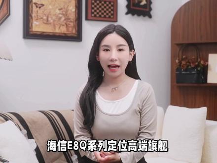 海信电视E8Q 100吋先听听大家怎么说,优缺点大揭秘