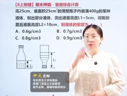 八上物理期末难点!密度综合计算! #物理 #初中物理 #初二物理 #八年级物理 #初中物理怎么学