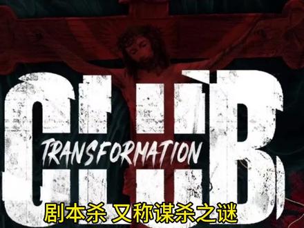 啥是剧本杀剧本 552686fb68b8705ba8f1f40d6e2906cf~tplv-dy-resize-origshort-autoq-75:330.jpeg?x-expires=2013249600&x-signature=70JguLvnZPatULlyJ%2F2v9rRCcEw%3D&from=3213915784&s=PackSourceEnum_AWEME_DETAIL&se=false&sc=cover&biz_tag=pcweb_cover&l=2023102120302049DBF42D722D00B732E2