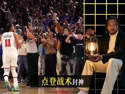 点登战术惊艳东决,哈登创尴尬纪录,0.1%胜率成就22分逆转 #NBA季后赛 #篮球 #哈登 #球星深度解读 #热门