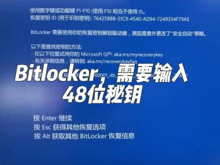 Bitlocker秘钥?设备加密先关闭。 系统更新,更换硬件触发加密机制,不用怕#微软 #bitlocker #秘钥 #联想 #拯救者