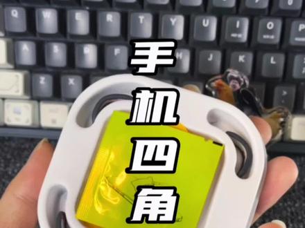 一款饱受争议的手机四角硅胶垫,我还是希望裸机党使用,毕竟贴了比没贴好!#防摔 #硅胶垫 #手机配件 #iphone