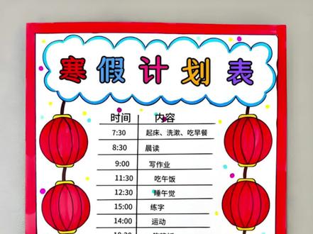 寒假计划表手抄报#小学生手抄报 #绘画教程 #简笔画
