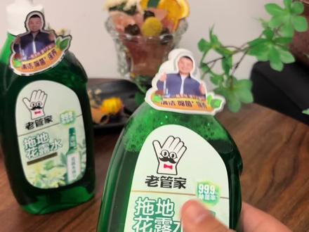 一瓶搞定全屋清洁,太省心了,老管家拖地花露水,全屋清香太治愈了吧!#老管家拖地花露水 #清洁好帮手 #拖地花露水