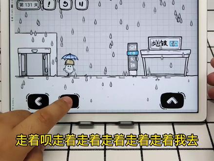 茶叶蛋本周新关卡129-131关#茶叶蛋大冒险 #茶叶蛋大冒险通关攻略