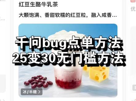 千问奶茶避开繁忙bug点单方法#千问 #千问ai #千问免单 #教程 #一般人不告诉他