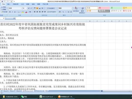 为偷懒用自己写的小程序自动生成的两个会议记录,居然被评为最佳,受到表扬。有点出乎意料。
