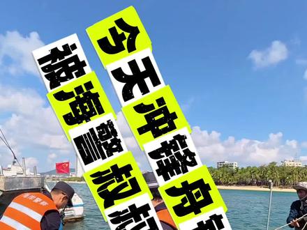 今天和钓友的钓鱼艇冲锋舟
被海警叔叔警察叔叔暂扣了
还给我们普法了,感谢感谢,下次不敢了#海钓 #观赏鱼#冲锋舟#观赏鱼#路亚 #观赏鱼