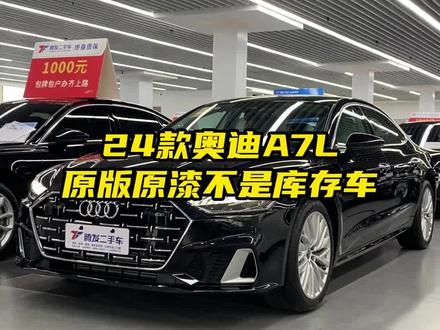24款奥迪A7L,原版原漆不是库存车!#腾发二手车 #郑州二手车 #二手车 #奥迪A7 #二手奥迪A7