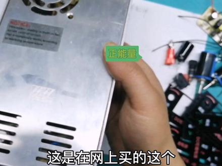 明纬电源改可调电源都需要什么配件#维修 #电子技术 #电子爱好者 #零基础学电工