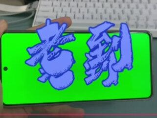 剪映教程吗 有点yes #剪映新手教程 #3d歌词