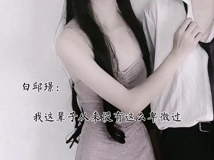 #厉总夫人她罪不至死 #白邱璟#沈知初 九岁的厉淮安遇到了他的小哭包,给她买了糖葫芦并把她背回了家
十岁,厉家大乱,他换上了厉景深的衣服引开绑匪,摔下悬崖磕坏了脑子做了十五年的傻子白秋
二十五岁他记起了他的小哭包,但却中枪倒在了沈知初的面前,再度失去记忆成了白邱璟
三十二岁,他在飞机上又遇到了沈知初,又爱上了她……