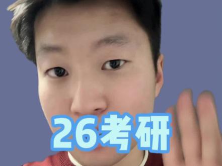 26考研出成绩时间大致确定,大家开始准备复试了吗?
