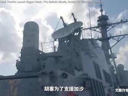胡塞武装:美国种下的“恶果” #胡塞武装 #也门 #红海