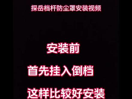 最近大家都在买它,确实挺香,绝绝子!严丝合缝尺寸刚好,无损安装,探岳车主必备神器!#大众探岳 #探岳X 探岳GTE#汽车好物 #汽车改装#佛山电焊