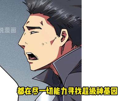 朱停为劝韩森，老实交代了超级神基因的事情 #有声漫画 #漫画解说 #超级神基因 #二次元