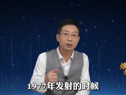 一张唱片装下地球家底,如果外星人捡到,黑暗森林法则真的会应验吗