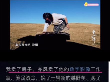 大家都夸赞李微漪有神性,有大爱,觉得面对盗猎者的威胁,亦风抛下李独自离开,亦风这个人有问题,但是通过原著以及纪录片,不难看出亦风也是极好极好的人,在现实生活中这样极好的人应该很难遇到,甚至可以说没有吧~#重返狼群 #亦风 #尊重原著