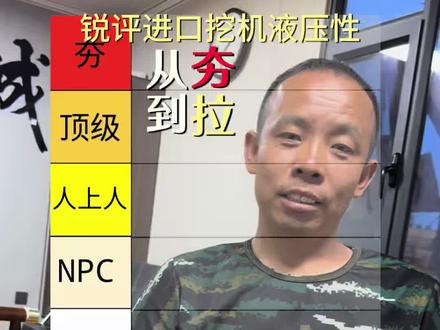 锐评进口挖机液压性从夯到拉#挖掘机 #液压 #山西忻州#忻州子文二手挖机