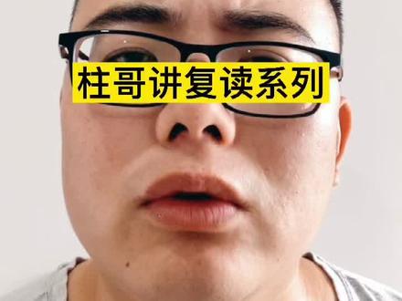 复读一年,从400涨到600远比从600涨到630更容易。#复读一年的结果 #高四复读