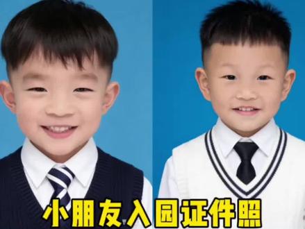 小朋友入园证件照豆包指令制作教程来啦!豆包还是太权威了#豆包ai #入园证件照 #开学 #豆包出大片有两把刷子 #入园证件照ai 入园证件照豆包p图指令 豆包p图指令