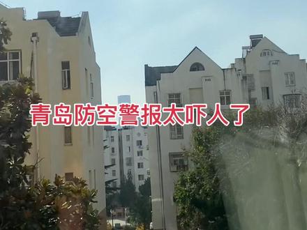 突然听到防空警报的声音 我第一想到的是哪里有防空洞