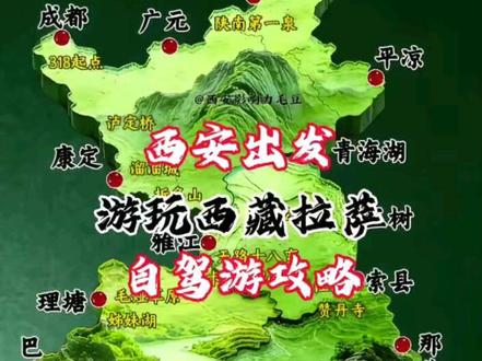 西安出发游玩西藏拉萨自驾游攻略分享#西藏旅游 #西藏自驾游攻略 #西安自驾西藏 #拉萨布达拉宫 #自驾游组队