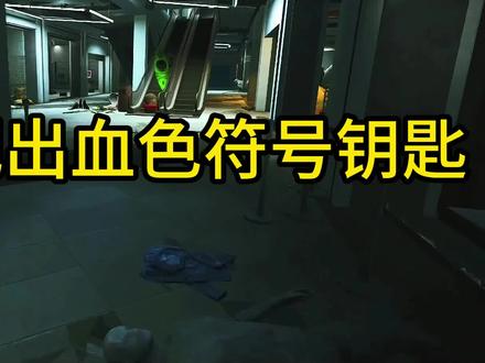 连续两把出血色符号钥匙#逃离塔科夫
