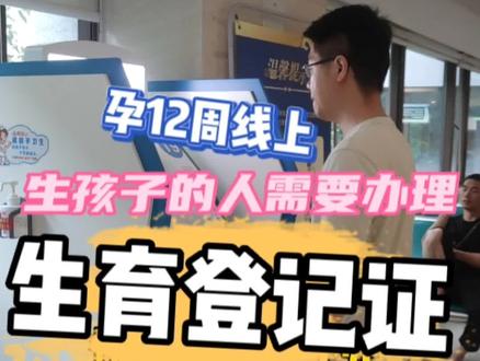 怀孕后姐妹们记得办理生育登记,建大卡,生产报销,生育津贴都需要用到哦。我把操作流程写的很清楚了,还没有办理生育登记的,赶紧喽~#生育登记 #怀孕 #孕妈 #产检 #一个身体两个心跳