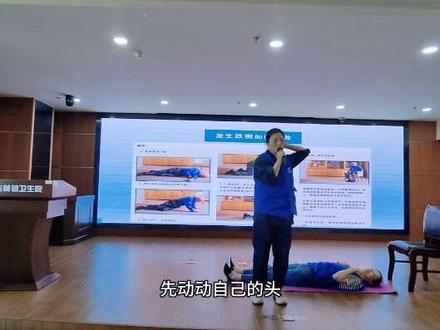 摔倒后如何自救!让我来告诉你! #人人学急救 #科普 #老人防摔 #摔倒 #跌倒