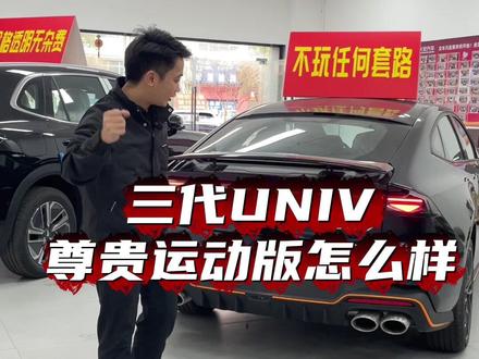 长安UNIV尊贵版运动版到底选择那个颜色好看一些个人觉得还得是黑色#长安UNIV #UNIV #长安汽车