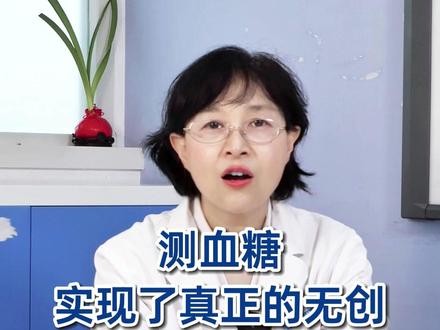 测血糖不用扎手指,贴手掌就能测准,实现了真正的无创#测血糖 #无创血糖仪 #控糖 #医学科普