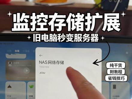 小米摄像头接入nas #小米摄像头 #nas #飞牛