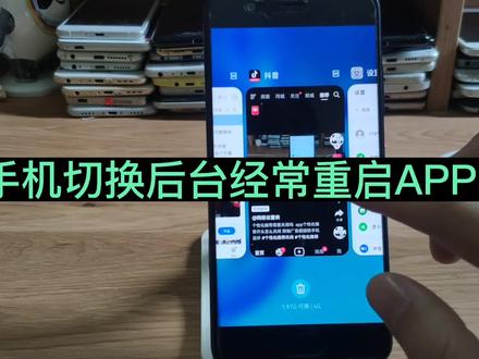 手机切换后台总是重启软件 为什么切换后台app重新启动 华为切换应用自动重启 #手机使用技巧 #手机小知识