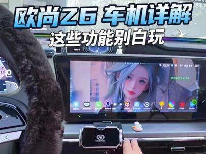 欧尚z6/x5plus没这些,那车机可真白玩啦!快看看你都需要哪些好玩的第三方#汽车知识科普 #车机安装第三方软件 #欧尚x5plus #欧尚z6
