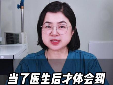 当了医生后才体会到,女性真的太不容易了 #AI医生的含金量有多高