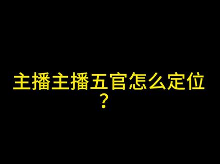 其实侧脸也是有透视的,不过感觉不太好理解就放弃表现了……总之就是正视图,侧视图,四分之三侧的五官定位!
居然做了长一点的视频耶(55s)
视频做完以后主播仔细看了好几遍,还是感觉太邪典了,感觉会被正派追着打(((
不过毕竟照猫画脸都那么有市场,所以,也许、应该、不会被打……?
#参考 #侧脸 #绘画教程 #头像 #侧脸画法