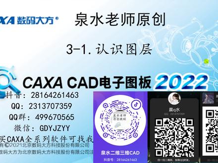 #cad #CAD #cad教程 #cad讲堂 #cad画图 #CAXA