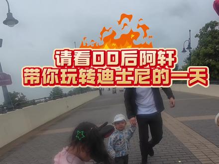 有人问阿轩,找你真和视频一样吗?没错真的一样哦! #真实生活分享计划 #迪士尼管家 #迪士尼野导 #迪士尼攻略#迪士尼管家带玩