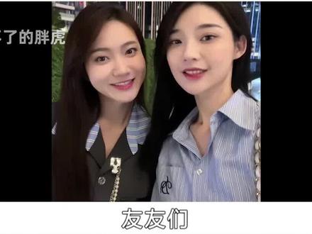 橙子蓓蓓同框约会,富婆穿搭大揭秘!