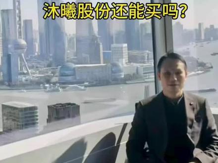 沐曦股份还能涨吗?#股市#财经#沐曦#芯片