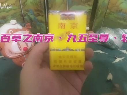 品百草之南京九五至尊•软