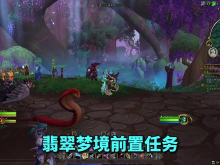 翡翠梦境前置任务 #魔兽世界勇士集结